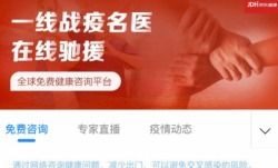 科技賦能健康咨詢 互聯(lián)網(wǎng)消費(fèi)互動(dòng)媒體的新前沿