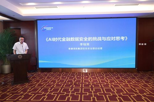 2025數(shù)字金融安全論壇 探索AI時(shí)代金融數(shù)據(jù)安全治理的關(guān)鍵路徑